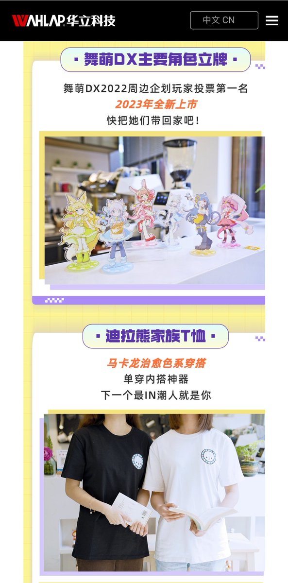 otoge_checker's tweet photo. https://t.co/Hr28adkLwQ
Wahlapの #AAAExpo でのプライズ新作アナウンスが出ています。
中国版独自のmaimaiキャラのアクリルスタンドやTシャツ、らいむっくまとれもんっくまのぬいぐるみの他、
やはり中国版独自の中二节奏プライズが初お披露目されている模様。 https://t.co/vrzXAMBcx9