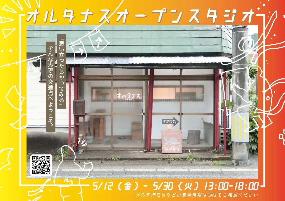 alternasu's tweet photo. 【オルタナスオープンスタジオ開催！】
5/12-30までの期間、オープンスタジオを開催。表現への模索が交差する会場へ遊びに来てください。「こんなことやってみたいんだけど…」という企画の持ち込みも大歓迎です。
ツリーに参加作家をご紹介！

※作家不在の場合も会場の様子をご覧いただけます。 https://t.co/kqXvonI9VS