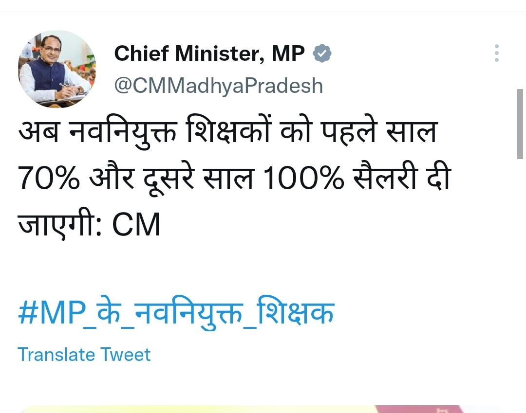 मध्यप्रदेश के माननीय मुख्यमंत्री श्री 
<a href="/ChouhanShivraj/">Shivraj Singh Chouhan</a> जी 12 अप्रेल को आपके द्वारा की गई घोषणा के संबंध में आज तक राजपत्र जारी नहीं हुआ है आप से अनुरोध है इस घोषणा को तुरंत अमल में लाकर नवनियुक्त कर्मचारियों को इसका लाभ प्रदान करने की कृपा करें।
<a href="/NEYU4INDIA/">NEYU || National Educated Youth Union</a>
<a href="/MPYuvaShakti/">|| MP Yuva Shakti ||</a>