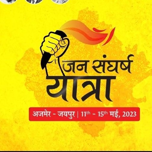 #जन_संघर्ष_पदयात्रा