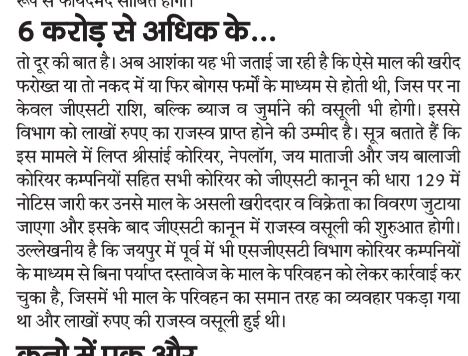 kotharivimal19's tweet photo. Update ..
6 करोड़ से अधिक के #रत्न व #आभूषण जब्त, #वाणिज्यिक #कर #विभाग की #एनफोर्समेंट शाखा की कार्रवाई, #कोरियर से #सूरत और #मुम्बई से आया था अधिकतर माल, बिना बिल व दस्तावेज के कारण हुई कार्रवाई, माल पाने वाले #ज्वैलर्स की फर्में #बोगस निकलने की भी आशंका @RajComTax @CTDRaj https://t.co/vocpj4hTJD