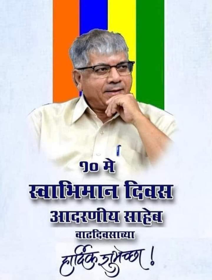 tush4u009's tweet photo. साहेब... वाढदिवसाच्या खूप खूप शुभेच्छा
#vba #vanchitbahujanaghadi #jaybhim https://t.co/4sS2YlThNE