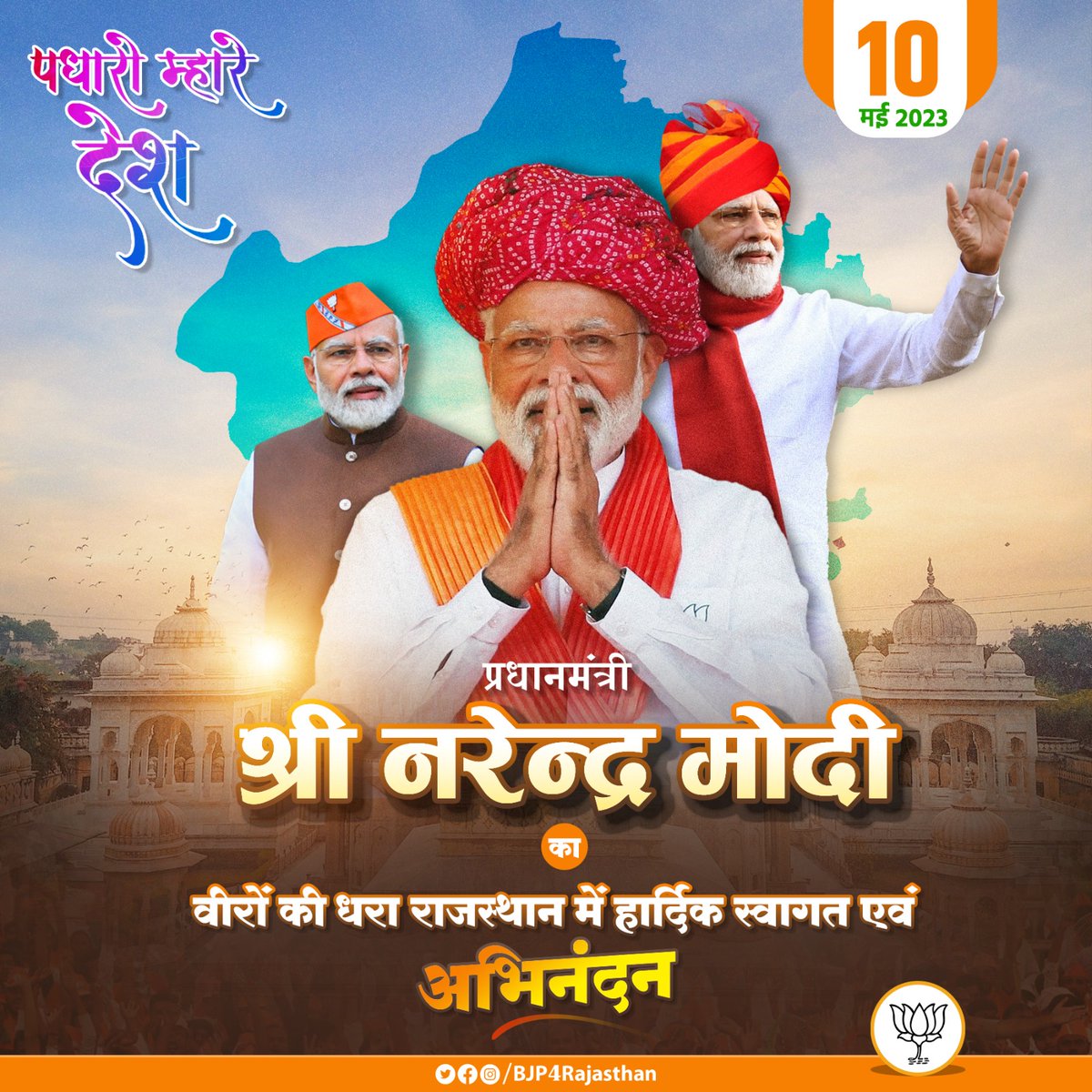VijayaRahatkar's tweet photo. आदरणीय प्रधानमंत्री श्री @narendramodi जी, 
मरुधरा पर... स्वागत है! अभिनंदन है!

मा. मोदी जी के आज के सार्वजनिक कार्यक्रम लाइव देखें: 

📺https://t.co/gxmPfwgadI
📺https://t.co/v51GiNplqH
📺https://t.co/4qIRNGtLJN
📺https://t.co/823moyYh63 https://t.co/C9h0e9lGkD