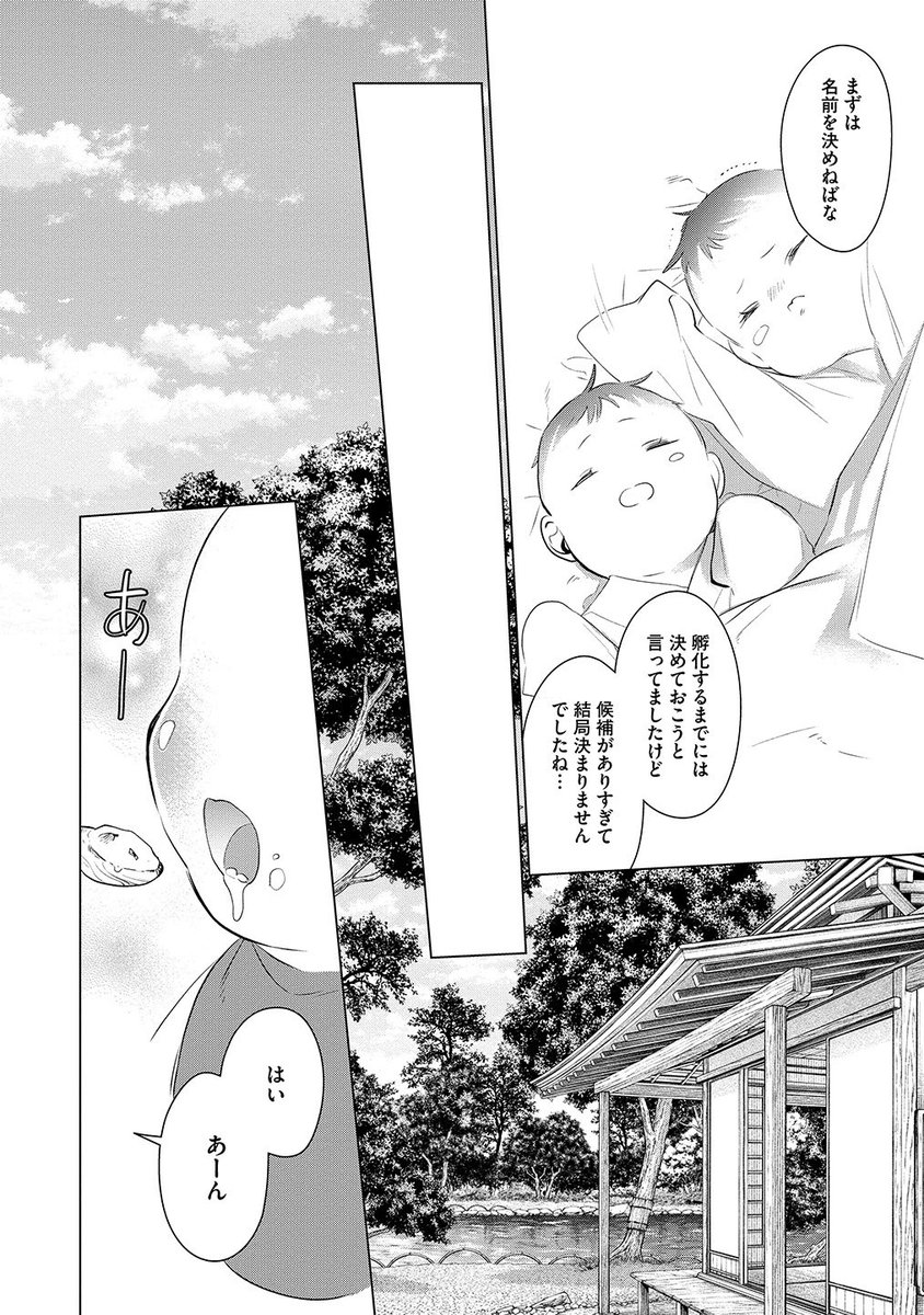 人間嫌いの神様×生贄の(元)人間
番になった二人の甘々子育てBL…かと思いきや…③
#鷹神様と憐れな生贄
#商業BL