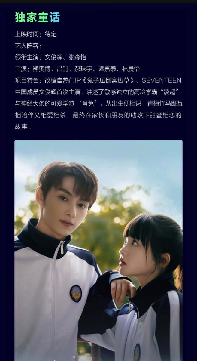 _wjunpimeow_'s tweet photo. ¡CALLATE LOS OJOS EL PÓSTER EXCLUSIVO DE EXCLUSIVE FAIRYTALE [独家童话] QUE ESTÁ OFICIALMENTE EN IQIYI! LA FECHA DE LANZAMIENTO SERÁ ANUNCIADA EN LA MISMA PLATAFORMA.😭😭❤️
@pledis_17 #SEVENTEEN #세븐틴 #JUN https://t.co/WbLsCg0p5r
