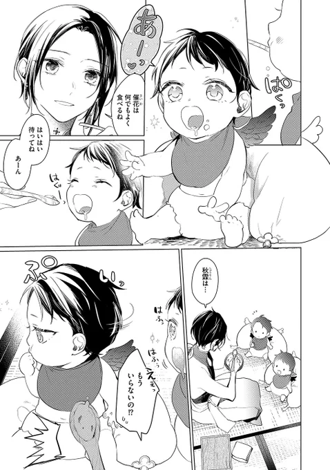 人間嫌いの神様×生贄の(元)人間

番になった二人の甘々子育てBL…かと思いきや…④
 #鷹神様と憐れな生贄
 #商業BL 