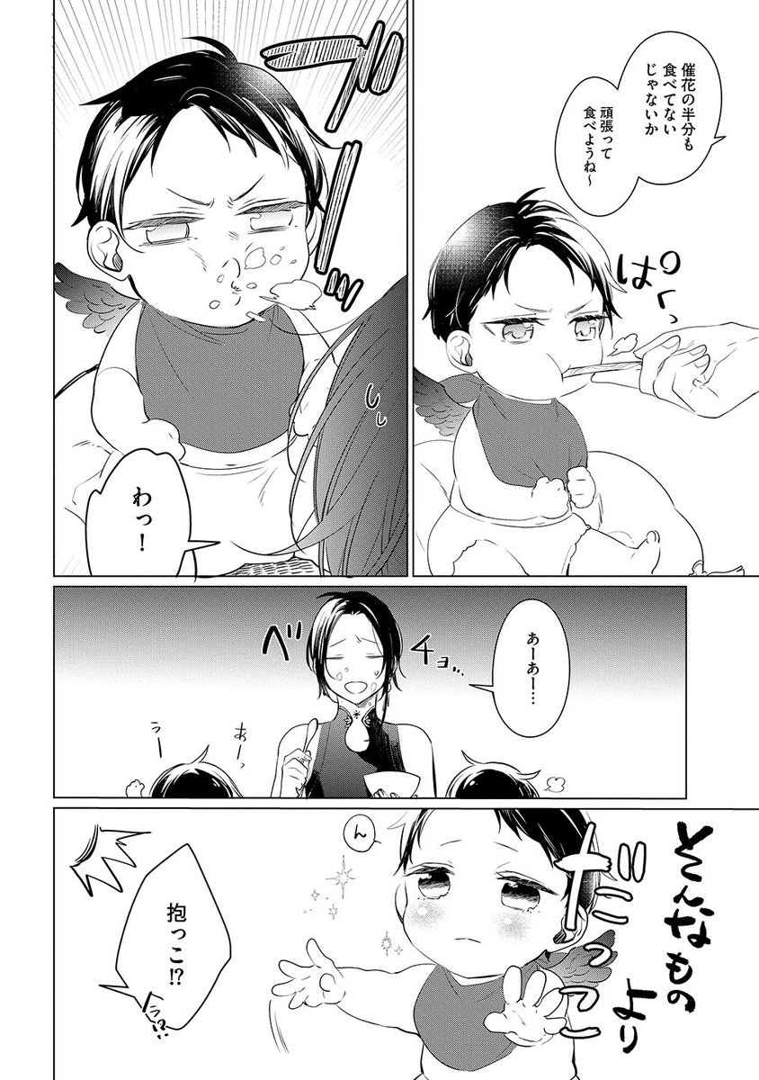 人間嫌いの神様×生贄の(元)人間
番になった二人の甘々子育てBL…かと思いきや…④
#鷹神様と憐れな生贄
#商業BL