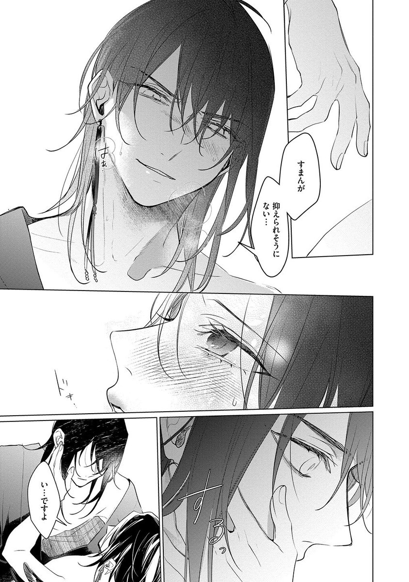 人間嫌いの神様×生贄の(元)人間
番になった二人の甘々子育てBL…かと思いきや…⑥
#鷹神様と憐れな生贄
#商業BL