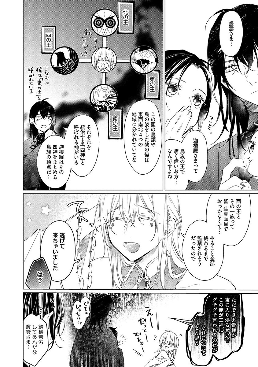 人間嫌いの神様×生贄の(元)人間
番になった二人の甘々子育てBL…かと思いきや…⑤
#鷹神様と憐れな生贄
#商業BL
