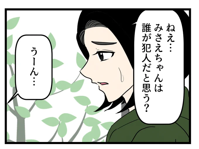 泥ママ事件簿11話(2/4) 
