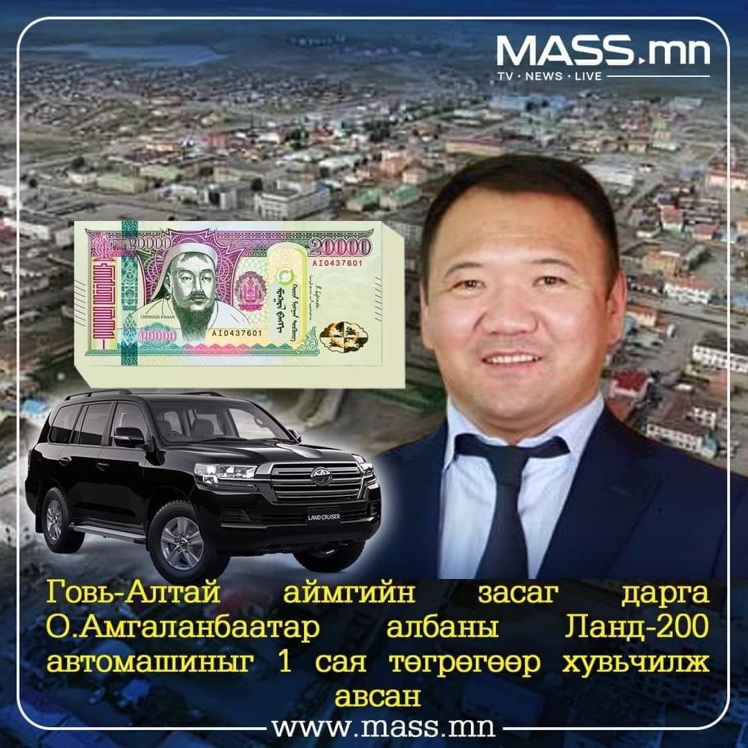 Энэ "тасархай" явдал болжээ :)  
2013 оны Ланд крузер-200 машинд 2021 онд  25 сая төгрөгийн засвар хийсэн гэнэ ээ. Тэгээд 2022 онд 1 сая төгрөгөөр хувьчилсан байна. Гайхалтай сайхан шийдвэр бн :)