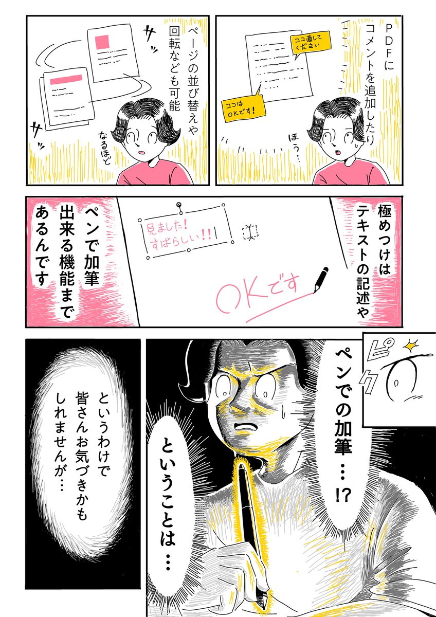 アドビさんから「Adobe Acrobatには実は色んな機能があるということを漫画で紹介してほしい」という #PR の依頼を頂いたので、文字通りそれをアピールする漫画を描きました。結構頑張りました!笑  https://www.adobe.com/jp/acrobat.html?sdid=Q3FWPQTD&mv=social #仕事ができるってこういうこと #AdobeAcrobat