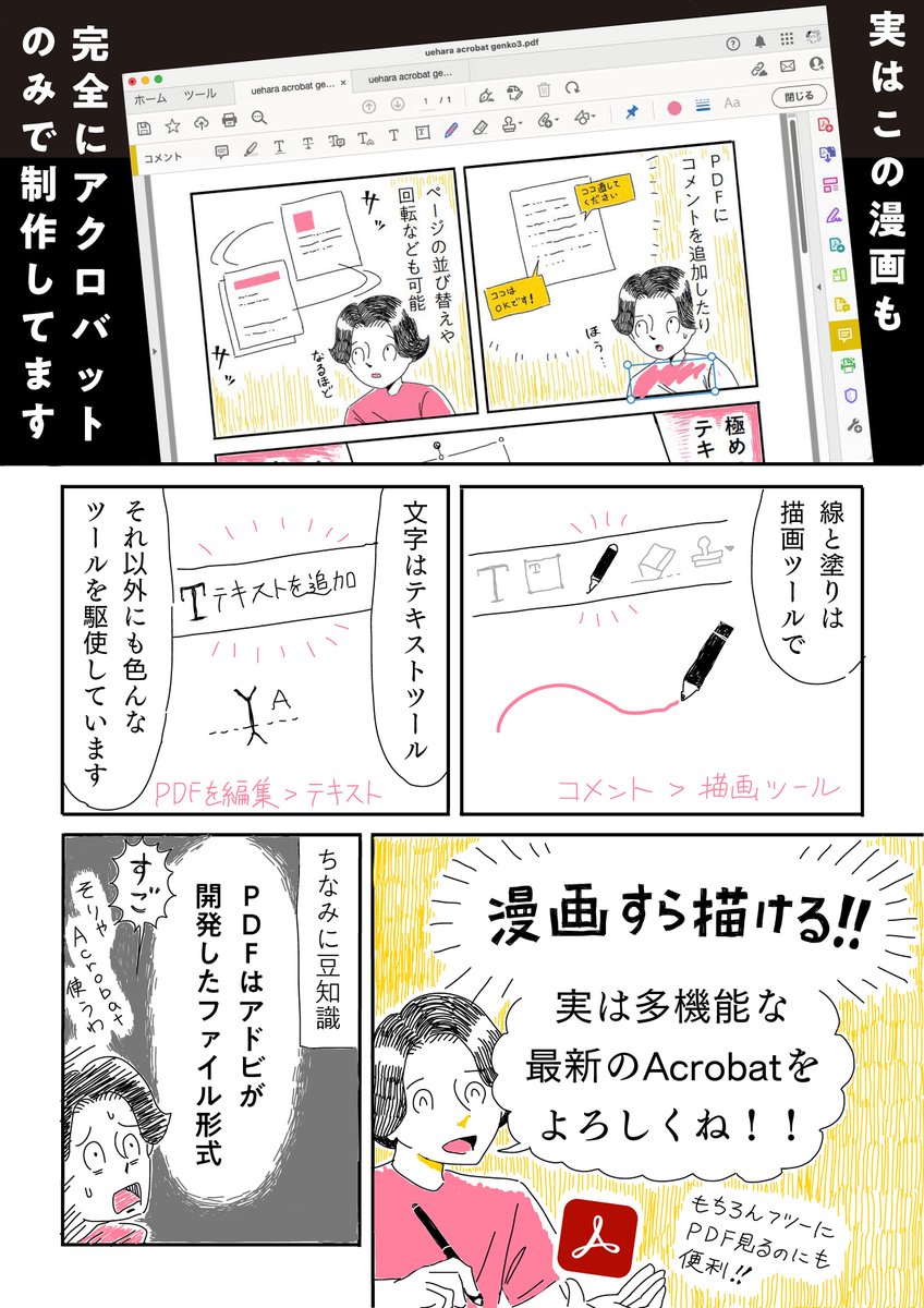 アドビさんから「Adobe Acrobatには実は色んな機能があるということを漫画で紹介してほしい」という #PR の依頼を頂いたので、文字通りそれをアピールする漫画を描きました。結構頑張りました！笑

adobe.com/jp/acrobat.htm…

#仕事ができるってこういうこと #AdobeAcrobat