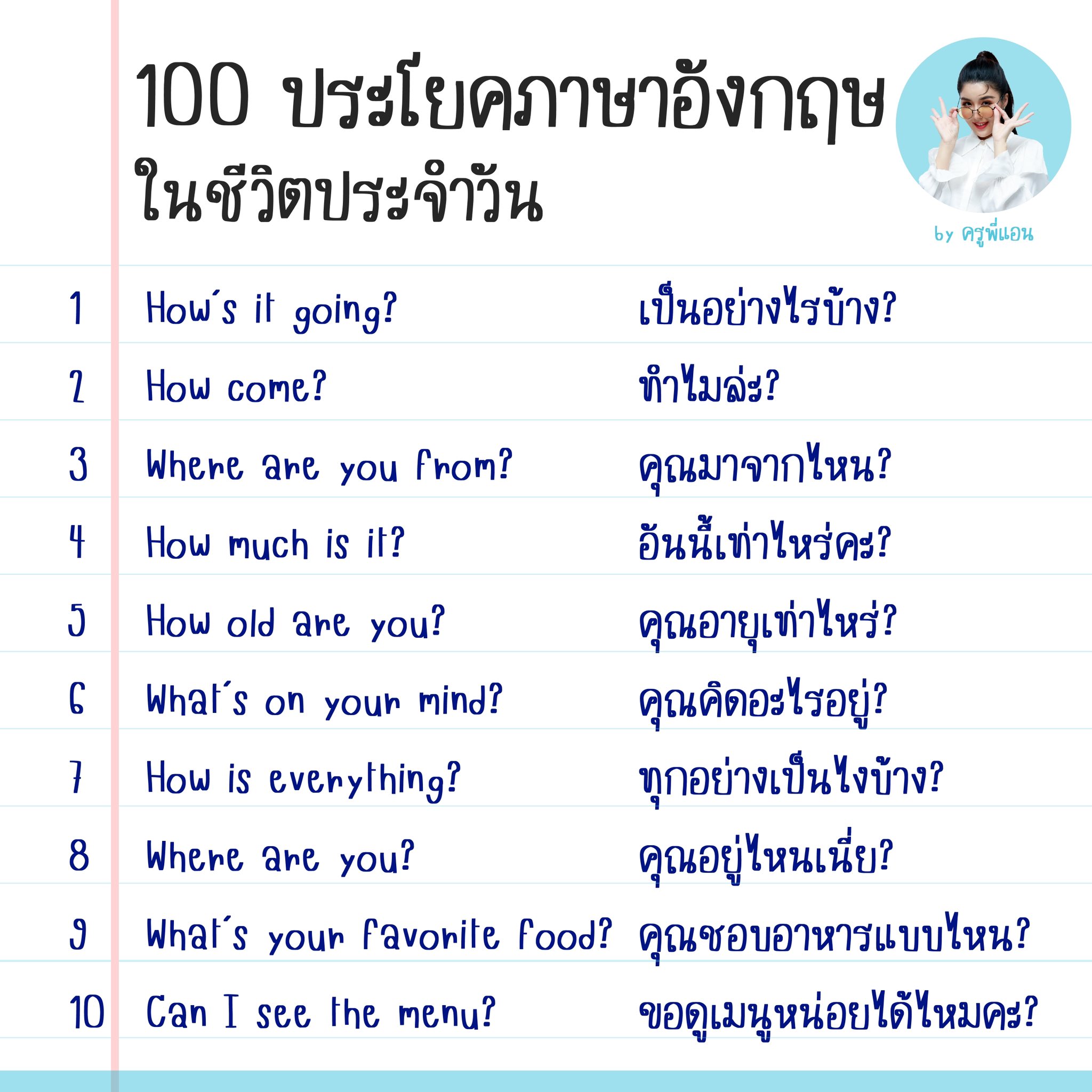 ครูพี่แอน on Twitter: ครูพี่แอน On Twitter: