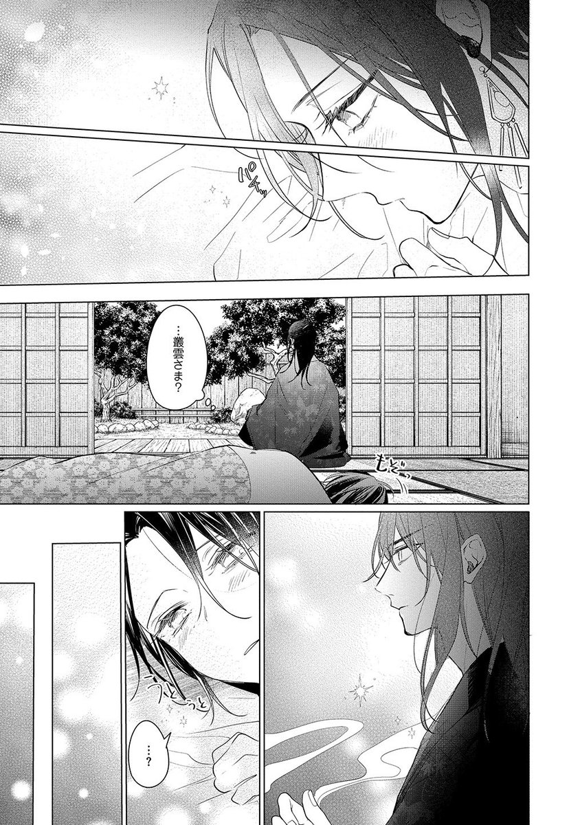 人間嫌いの神様×生贄の(元)人間
番になった二人の甘々子育てBL…かと思いきや…⑦
#鷹神様と憐れな生贄
#商業BL