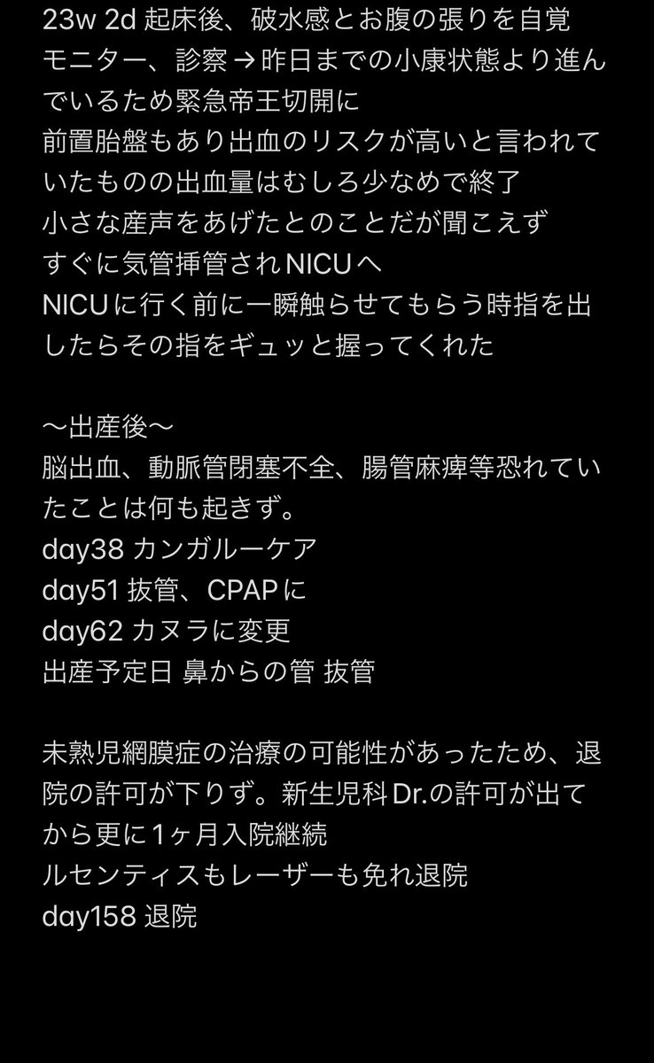 mayuko533's tweet photo. 今更ながら23週2日で産まれるまでと産まれてからの経緯 https://t.co/SZAzaIOOXP