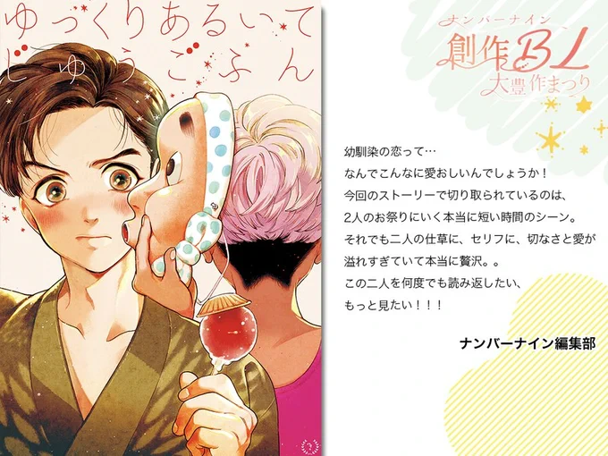 【ハイライト】
/
第2回 #創作BL大豊作まつり で紹介した作品の中からおすすめ作品をピックアップ!
\
是非チェックしてみてください🏮

『ゆっくりあるいてじゅうごふん』
aioiuo:@aioiuo_o
詳細はこちら👉https://t.co/FidYJ0K2xe

#創作BL大豊作まつり 