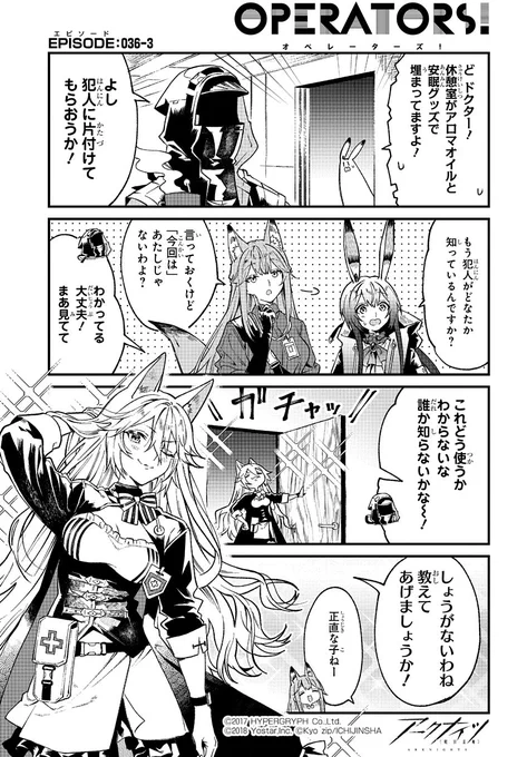 【公式Twitter漫画】 『アークナイツ OPERATORS!』36話-③  「よし、犯人に片付けてもらおうか!」  次回の掲載もお楽しみに!  #アークナイツ #OPERATORS #オペレーターズ