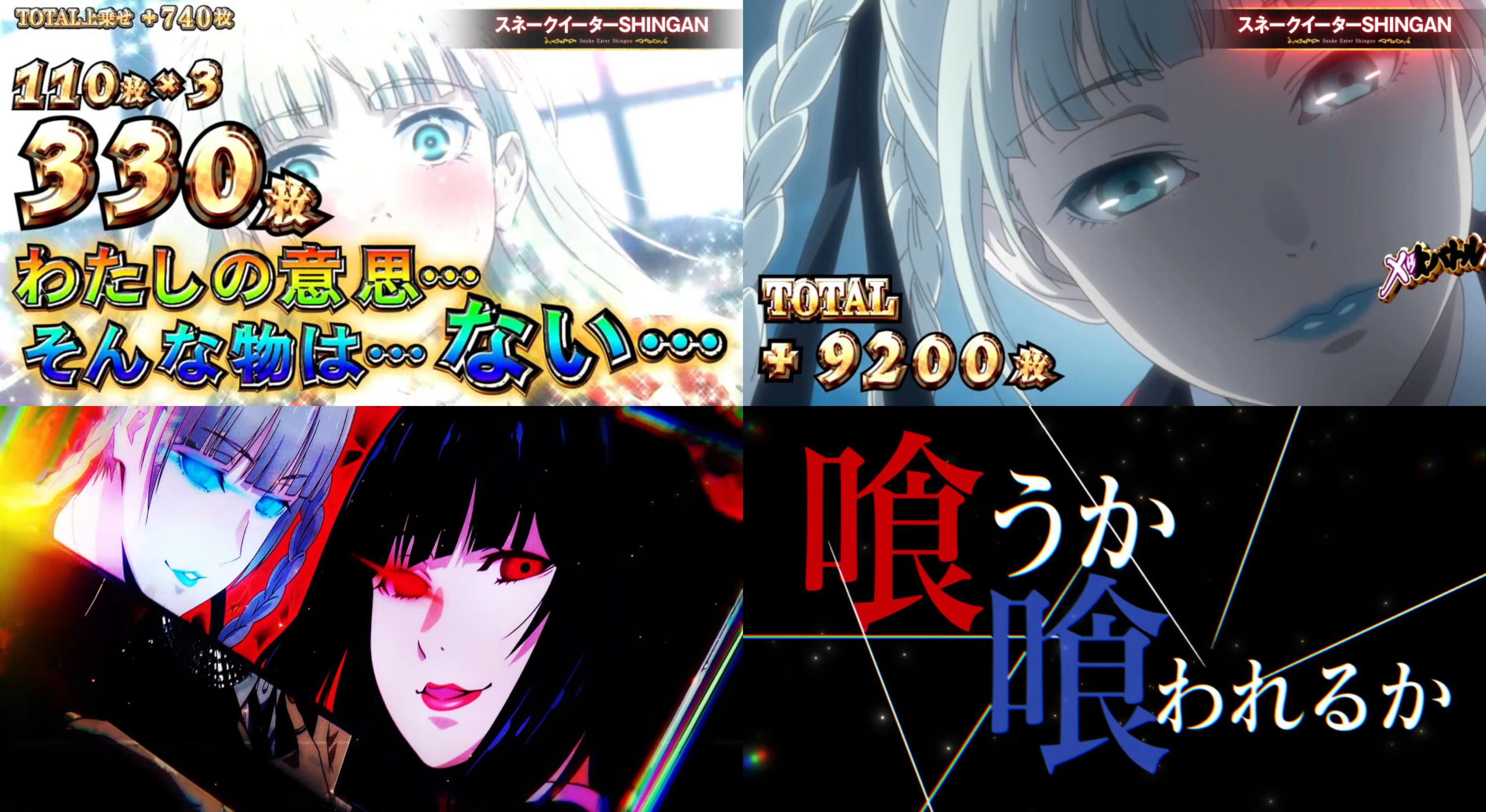 パチスロ実機 NET S蛇喰夢子という女NE