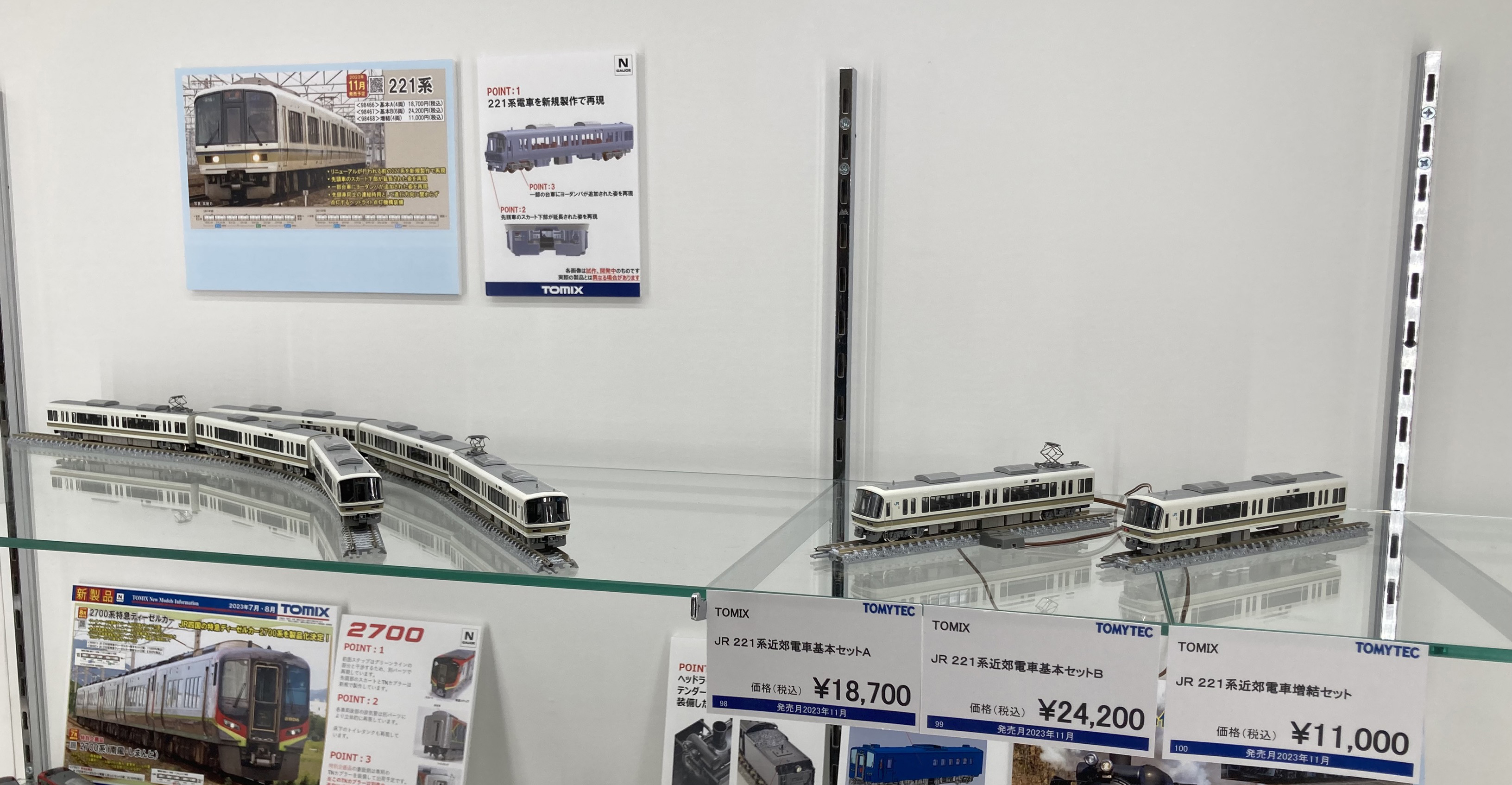 TOMIX 221系 8両セット【新品,未使用品】