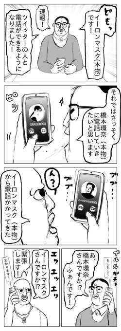 ツイッター電話