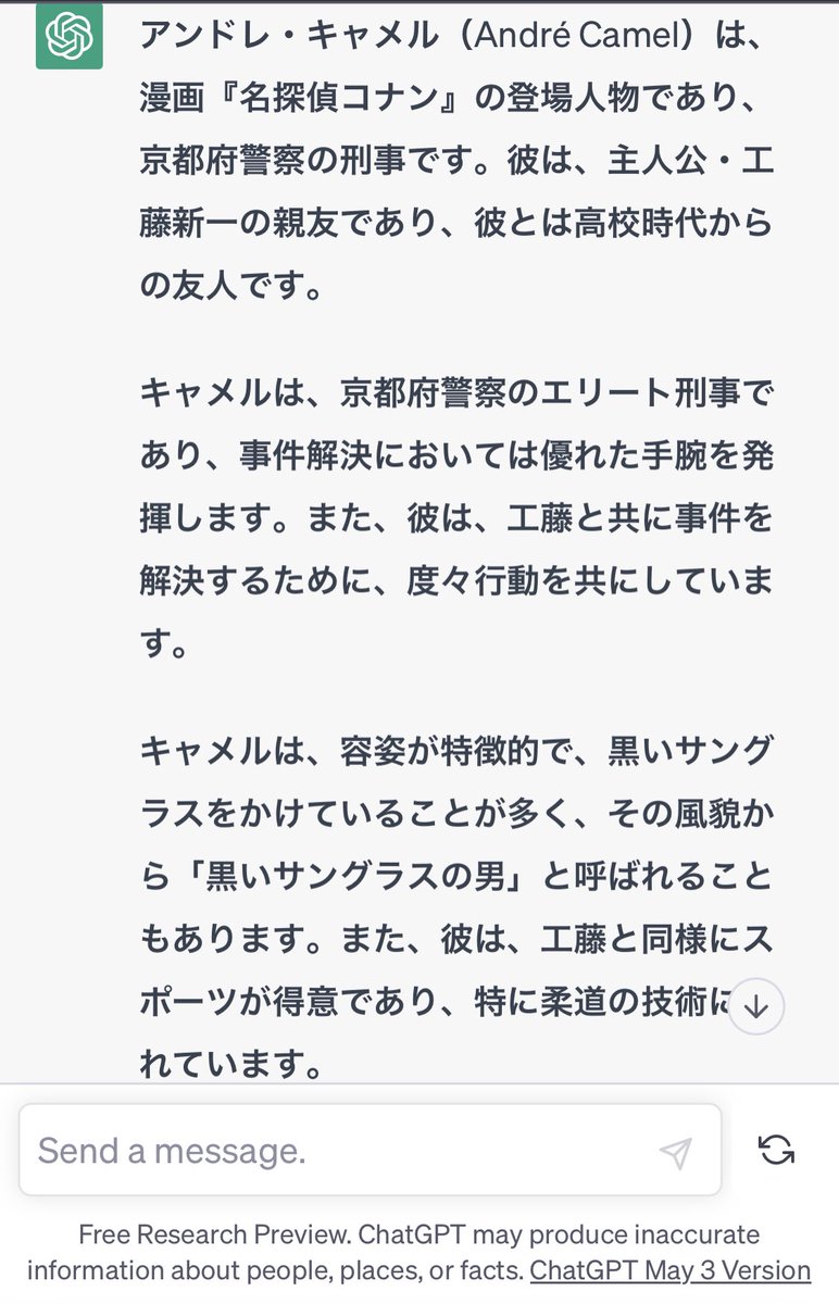tekitoudayoon's tweet photo. ChatGPTはもっとコナンの勉強が必要だな https://t.co/8nvEjHljsz