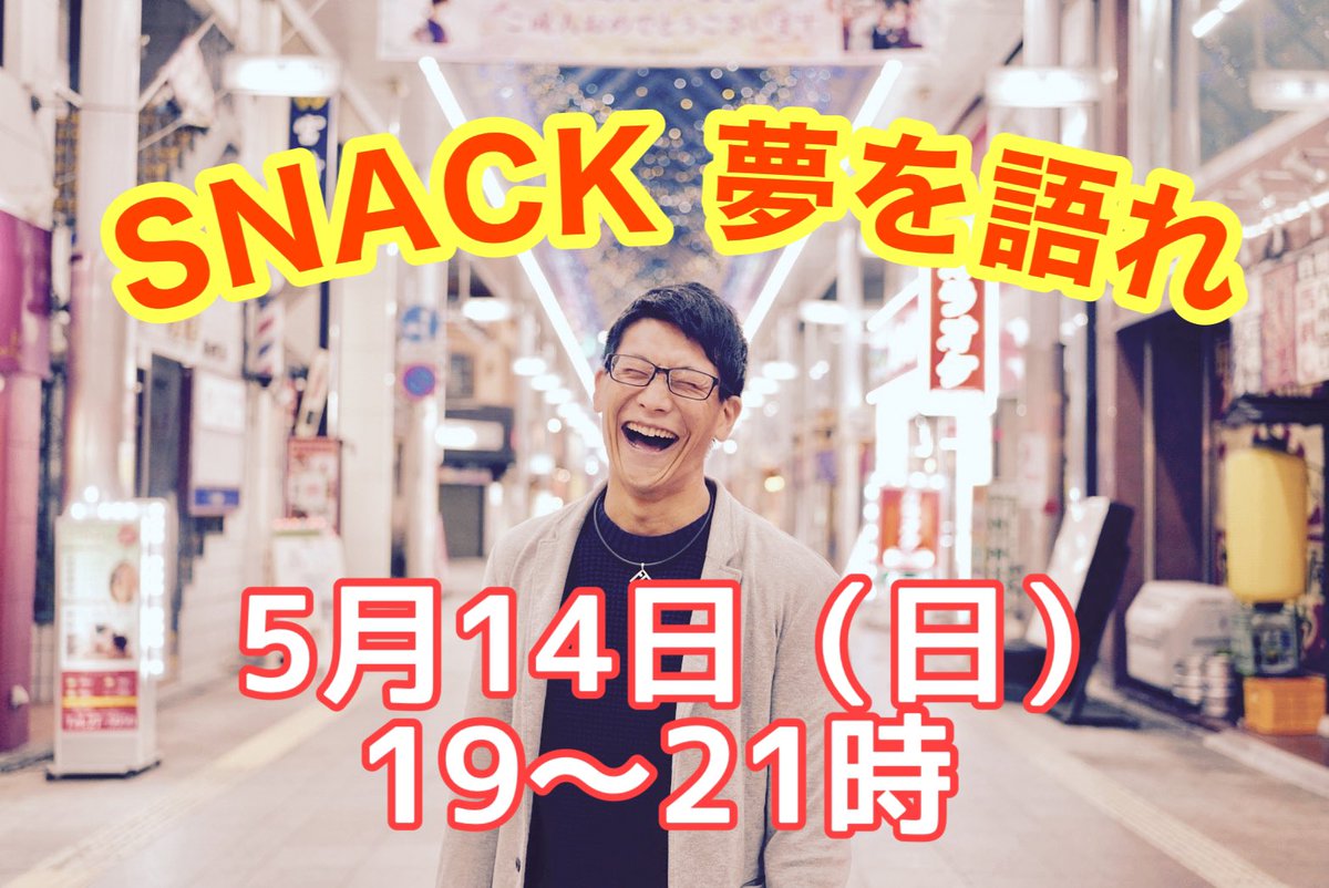 mattun_trip's tweet photo. 【スナック夢を語れ@niccoru 】

5月14日（日）19〜21時で
スナック夢を語れを開催します♫

皆さんの夢だったり最近の出来事を、飲みながら、聞かせてください♫

参加費 : 飲み放題2時間3500円
場所:SNACK CANDY 宮崎 https://t.co/Ic2rEyRjub