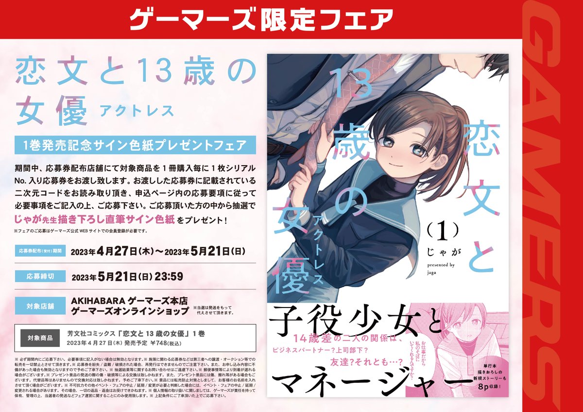 AKIHABARAゲーマーズ本店 on X