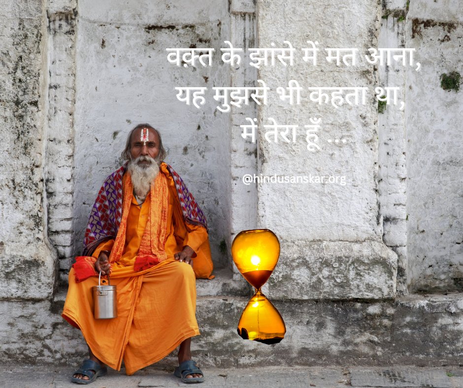 vedic_sanskar's tweet photo. #truthoflife #loveislove #lifepurpose #quoteoftheday #sanatandharma #vedicknowledge #vedicscience #vedicwayoflife #vedicgyan #valuethetime #timeisimportant #dailylifequotes #bekind #healeachother #timelesselegance #wordsofwisdom https://t.co/qCeAW7edi5
