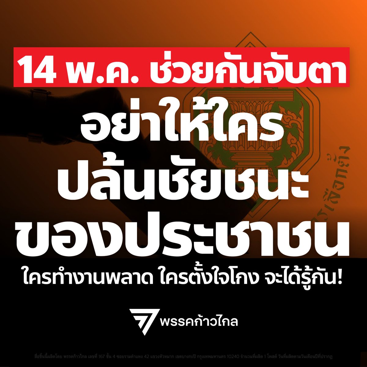 ก้าวไกลของประชาชน - Move Forward tweet media