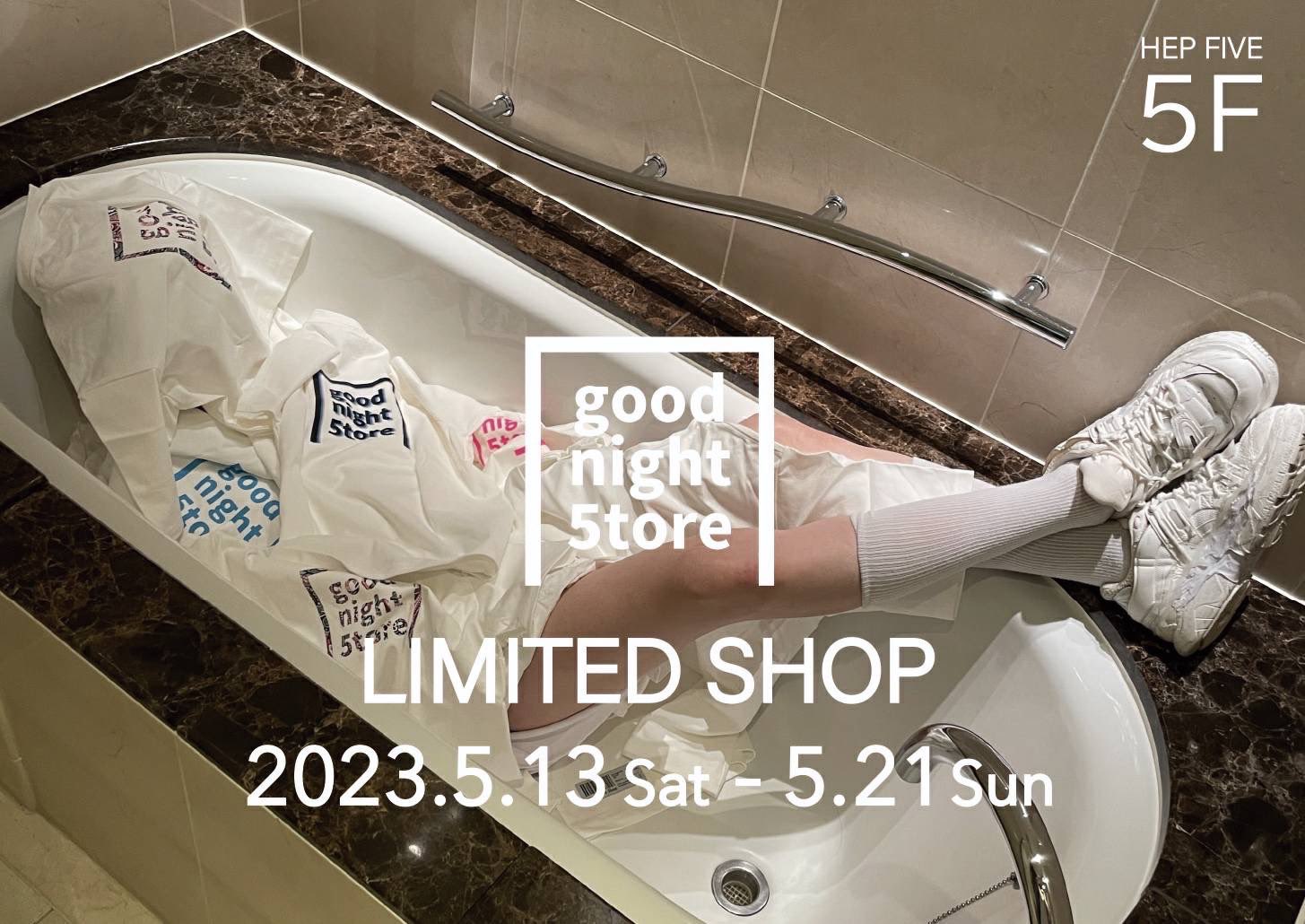 大人気「goodnight5tore」が展示会で大セール！ロゴTは半額
