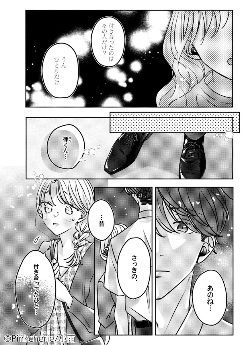 _kosamee's tweet photo. 🫶おしらせ🫶

『恋の前に、あまくハジメテ。
控えめエリートくんが私にだけ発情しています』ep9が
Pinkcherie vol.49にて掲載頂いております🌷
Pinkcherieの最速配信日は5月20日です♡

律くんの嫉妬が爆発しちゃう回です🤯
お楽しみに頂ければ幸いです！

詳細はツリーにて👇 https://t.co/2L1nlj0dcQ