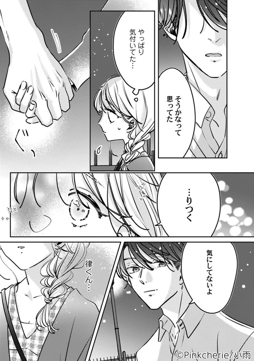 _kosamee's tweet photo. 🫶おしらせ🫶

『恋の前に、あまくハジメテ。
控えめエリートくんが私にだけ発情しています』ep9が
Pinkcherie vol.49にて掲載頂いております🌷
Pinkcherieの最速配信日は5月20日です♡

律くんの嫉妬が爆発しちゃう回です🤯
お楽しみに頂ければ幸いです！

詳細はツリーにて👇 https://t.co/2L1nlj0dcQ