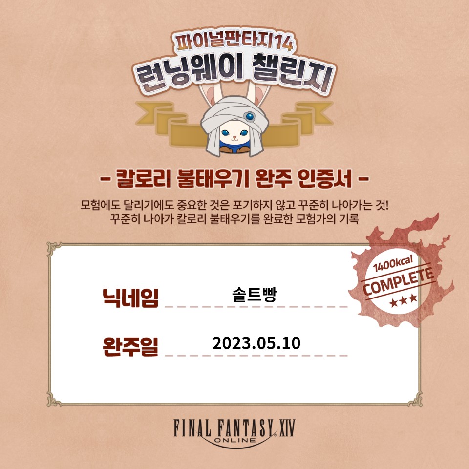 #파이널판타지14 #파판14 #런닝웨이 #모험가 #건강레벨UP