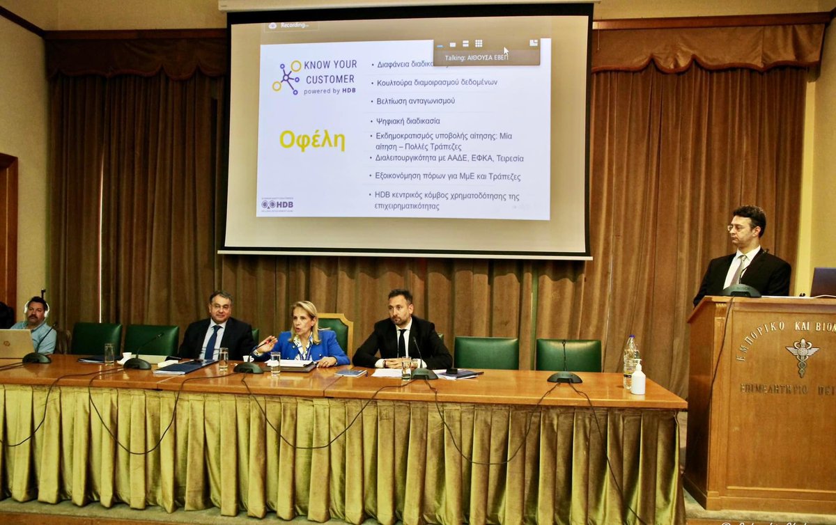 HDB_GR's tweet image. Η CEO της HDB, Αθηνά Χατζηπέτρου μιλώντας στη συνεδρίαση Δ.Σ. του Εμπορικού και Βιομηχανικού Επιμελητήριου Πειραιώς για τα οφέλη της νέας, καινοτόμου πλατφόρμας KYC by HDB ! #HDB #HelpDoingBusiness #innovative_solutions