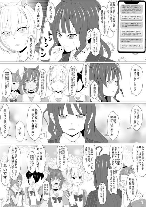 チームファーストの漫画
理子ちゃん「メンバーがリコピン不足だと言うのです」

#ウマ娘 