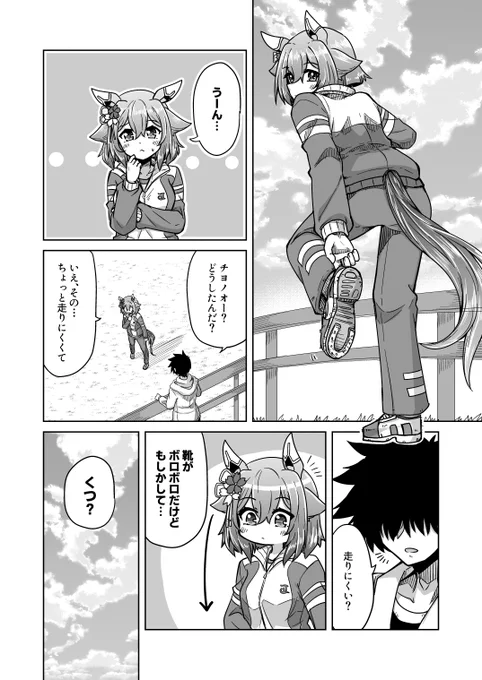 100日後にトレーナー契約するチヨちゃん 26日目「くつ?」  #ウマ娘 #サクラチヨノオー