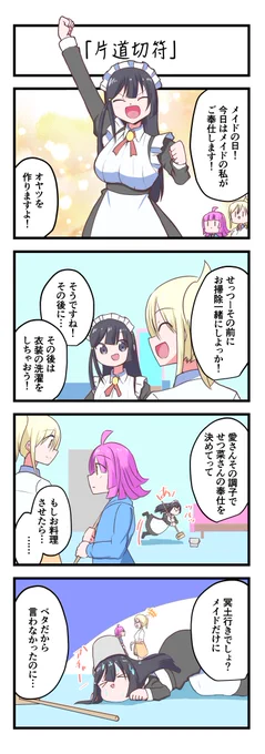 虹ヶ咲4コママンガ「片道切符」 #lovelive