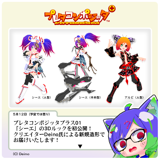 kotobukiyaXR's tweet photo. /
#プレタコンポジッタ プラス01 シーエの3Dルックを公開！
\

プレタコンポジッタプラスシリーズもまもなくスタート。
第1弾のシーエ、シーエ(半肉型)、アルビの3Dルックを初公開します。
いずれもVRChat版をご用意。半肉型以外はVRMデータも付属します。

5月発売予定で準備中です！
#シーエ #VRChat https://t.co/TggBCj32c7