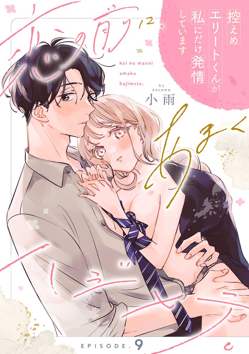 扉お気に入りなんです🥰
#あまハジ