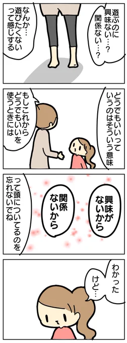 子どもが使う「どうでもいい」がどうでもよくない母 2/3