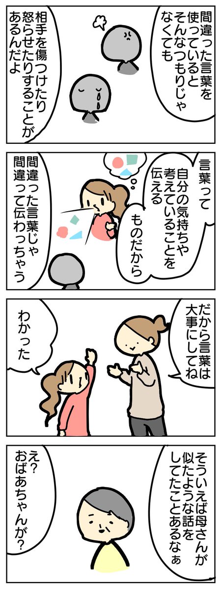 子どもが使う「どうでもいい」がどうでもよくない母 3/3