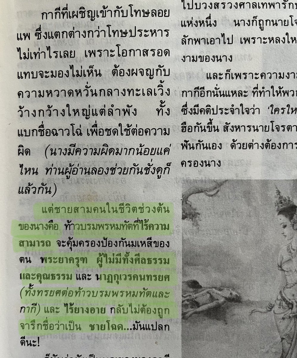 dahliafic's tweet photo. (1) ให้ดูความปังของบทสรุปกากี

หนังสือมีส่วนในการ shape แนวคิดของเด็กจริงๆ นะ นี่รู้สึกว่าเพราะอ่านเล่มนี้เป็นเล่มแรก ทำให้มุมมองที่เรามีต่อนางกากี วันทอง ในแบบเรียนมัธยมมันต่างออกไป ไม่ได้คิดว่าเป็นผู้หญิงไม่ดีแต่มองเขาเป็นเหยื่อคนนึงของระบบ

เดี๋ยวโพสของวันทองต่อข้างล่าง https://t.co/4qtyDxI3q3