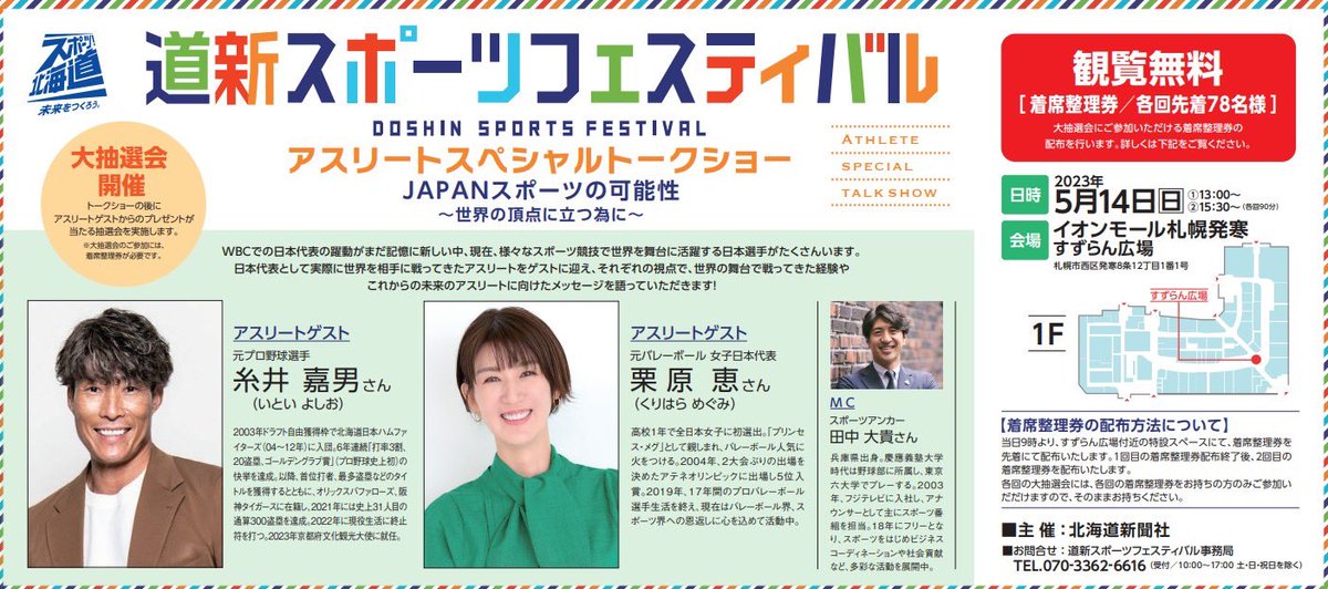megumikurihara's tweet photo. 5/13(土)、14(日)は北海道でのトークショー✈️
楽しみです☺️⚾️🏐 https://t.co/eU6eIYNX6U