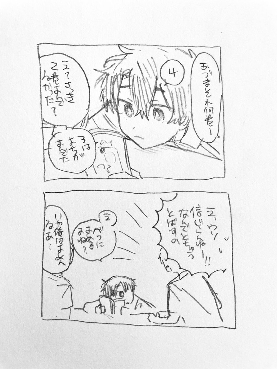 吾妻慎吾と友達