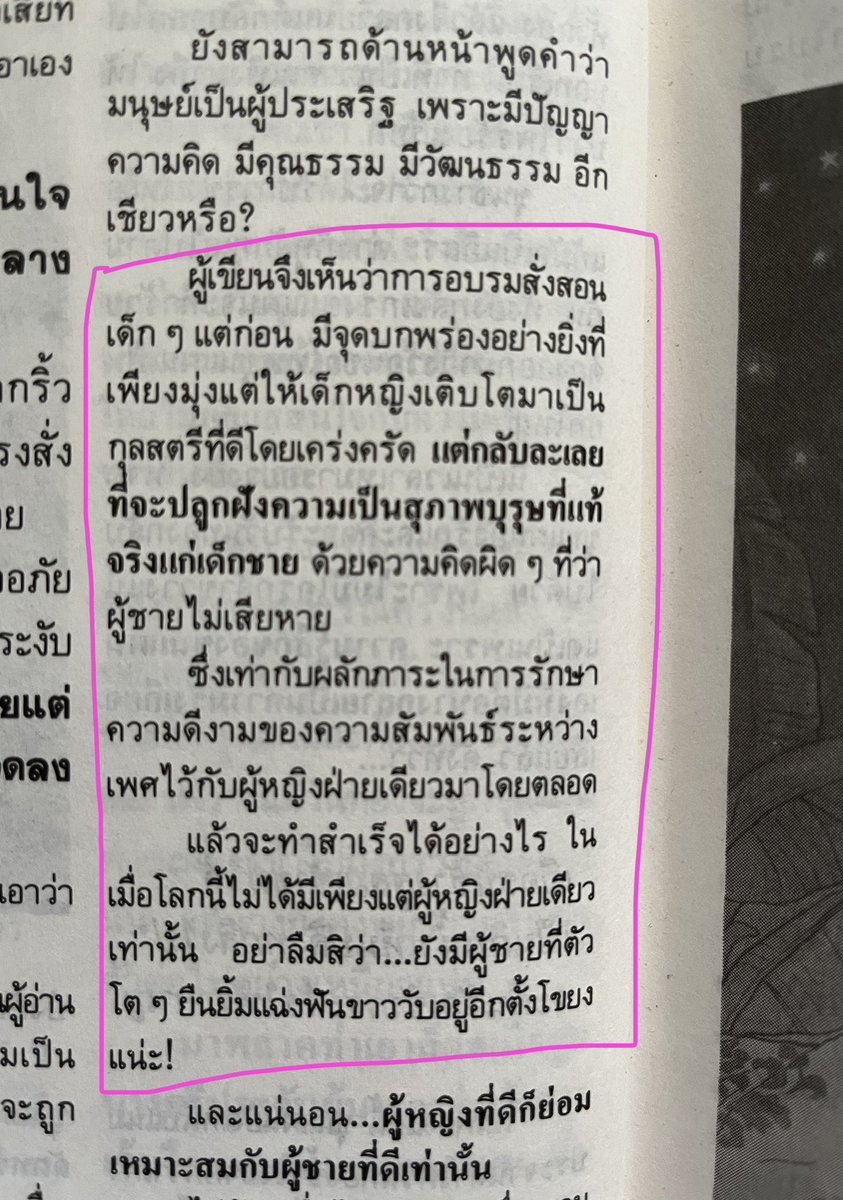 dahliafic's tweet photo. (2) อันนี้นางวันทองที่คนสมัยก่อนชอบพูดว่าวันทองสองใจ แต่ผู้เขียนมองต่างออกไป

ต้นฉบับตอนลงในนิตยสารคือประมาณปี 2532-2533 อะค่ะ ยังไม่ตกยุคเลยนะ https://t.co/0D2C9aSQdT