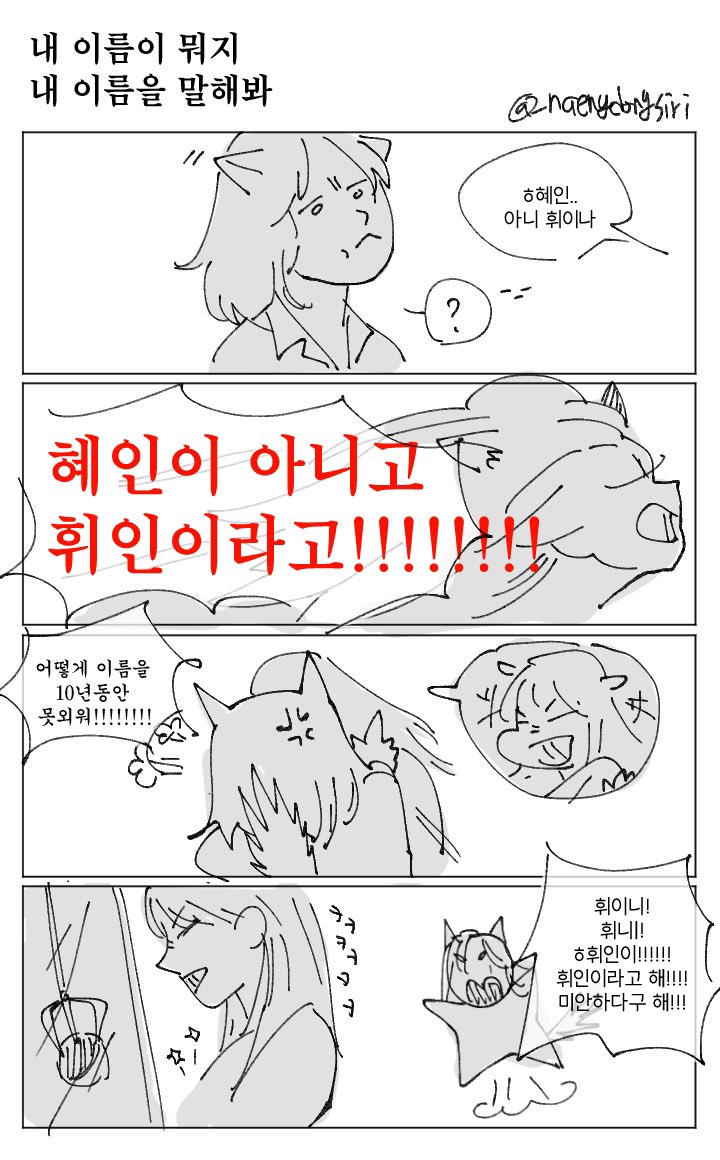 문휜 너의이름은 4컷만화ㅏ