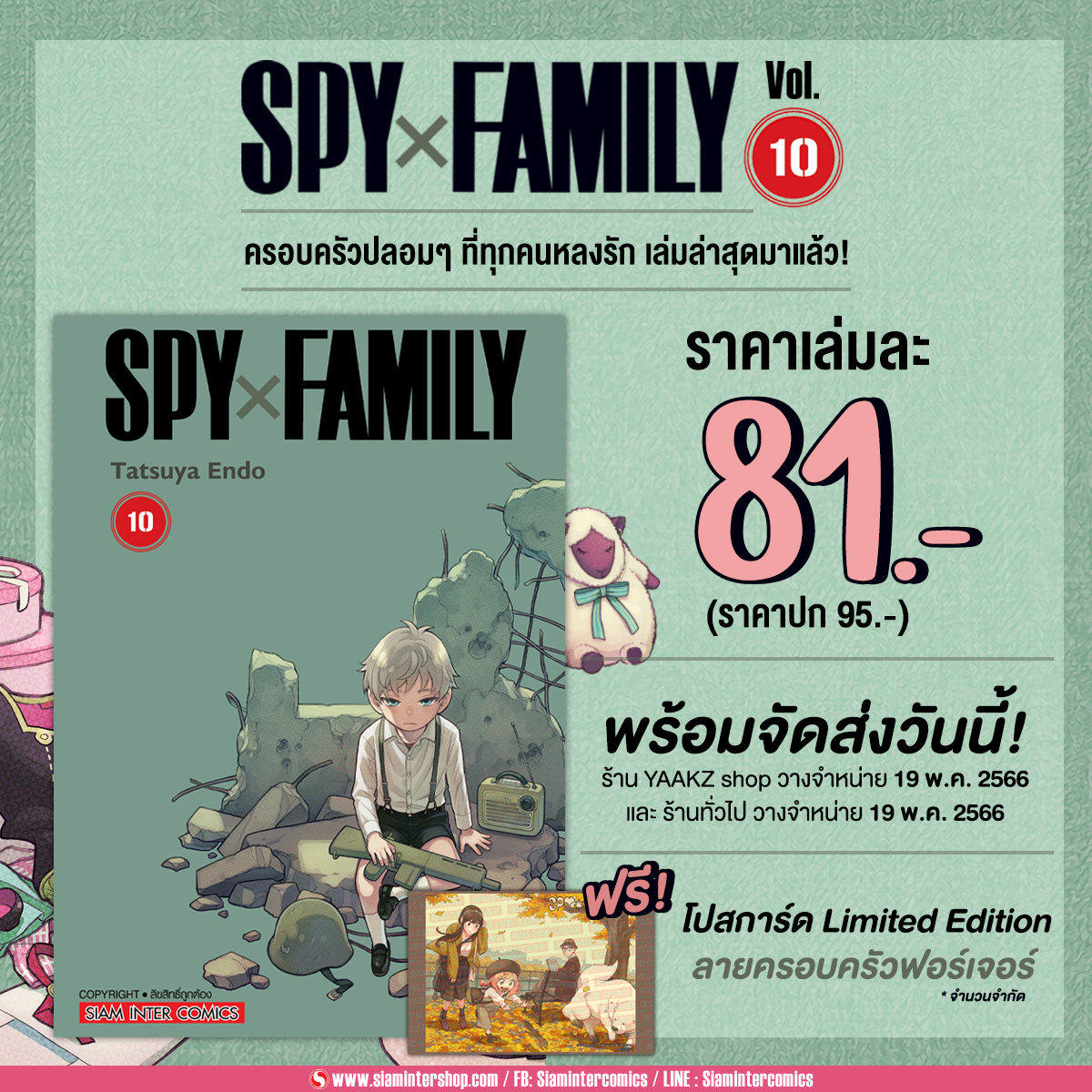 Siam Inter Comics tweet media