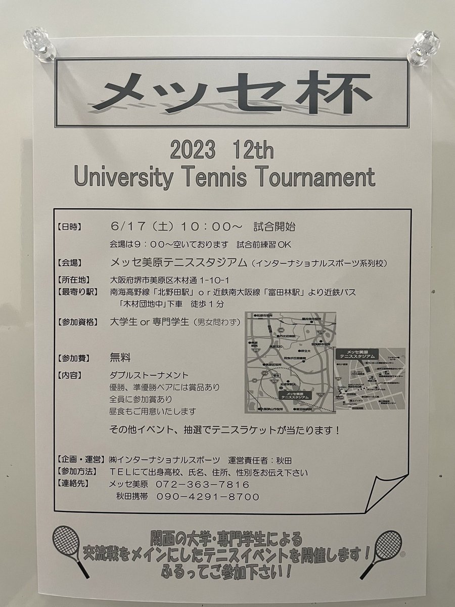 ISTENNIS's tweet photo. 第12回『メッセ杯』開催決定‼️

大学・専門学生のダブルスの大会です🎾
参加費無料で昼食付✨
的当てイベントもあり、学生同士の交流の場としても大人気です😊

お友達を増やしたい新入生の皆様🌸
腕前を披露したい強者の皆様💪
6月17日（土）メッセ美原校で会いましょう❗️

エントリー受付中☟ https://t.co/rrrm5iHIdx