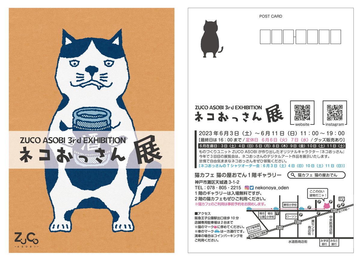 zucoasobi's tweet photo. 『ネコおっさん展vol.3』の案内状の入稿完了。
今年のデザインは『カップ酒ネコおっさん』で決まり。
#ZUCOASOBI #ネコおっさん https://t.co/GFH9xsdnjt